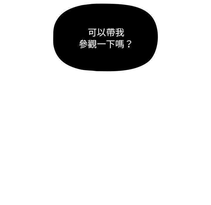 调教开关 第39话 第66页