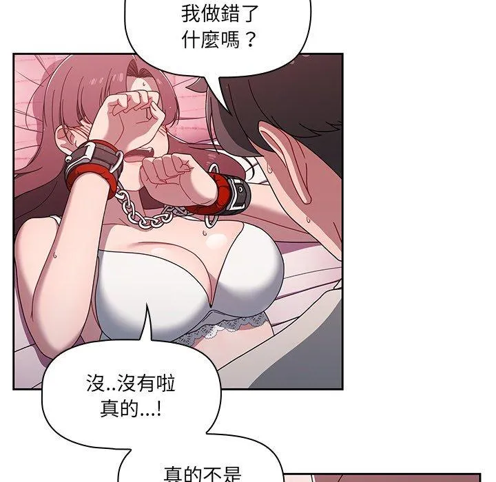 调教开关 第39话 第11页