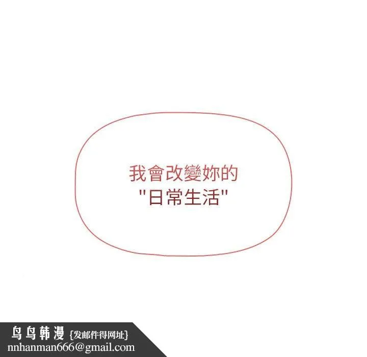 调教开关 第39话 第119页