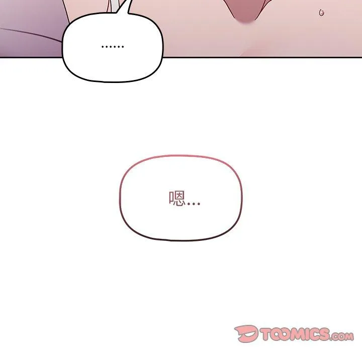 调教开关 第39话 第38页