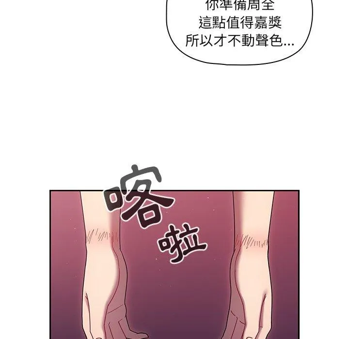调教开关 第39话 第53页