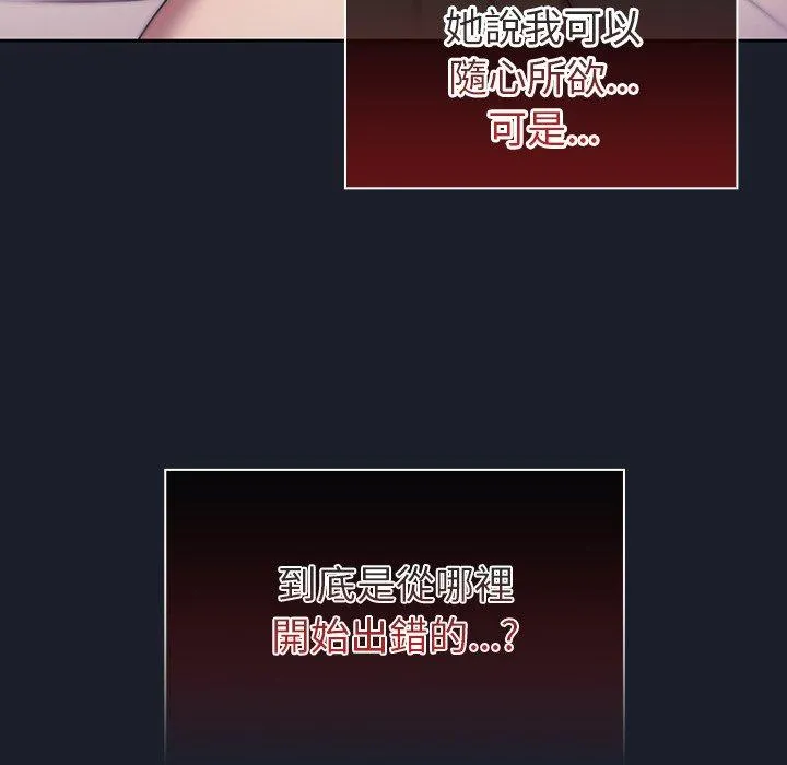 调教开关 第39话 第23页