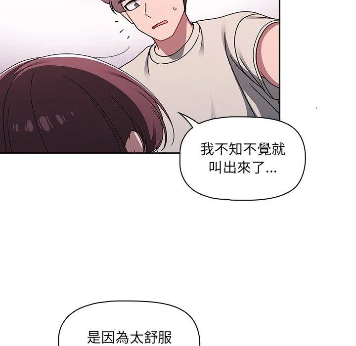 调教开关 第39话 第27页