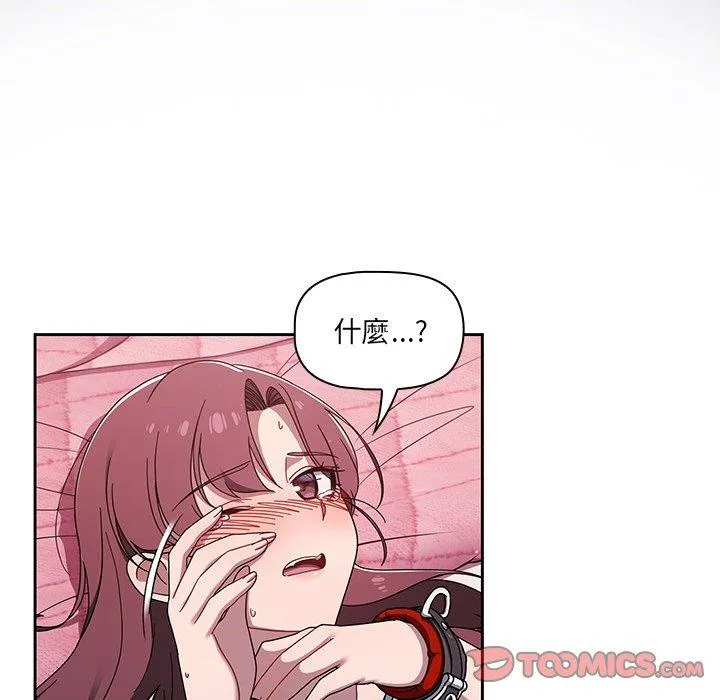 调教开关 第39话 第8页