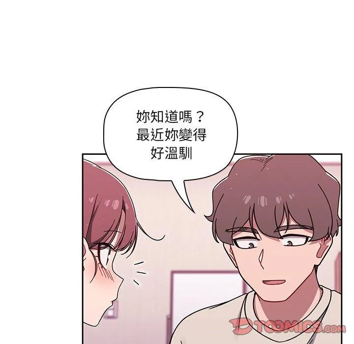 调教开关 第39话 第50页