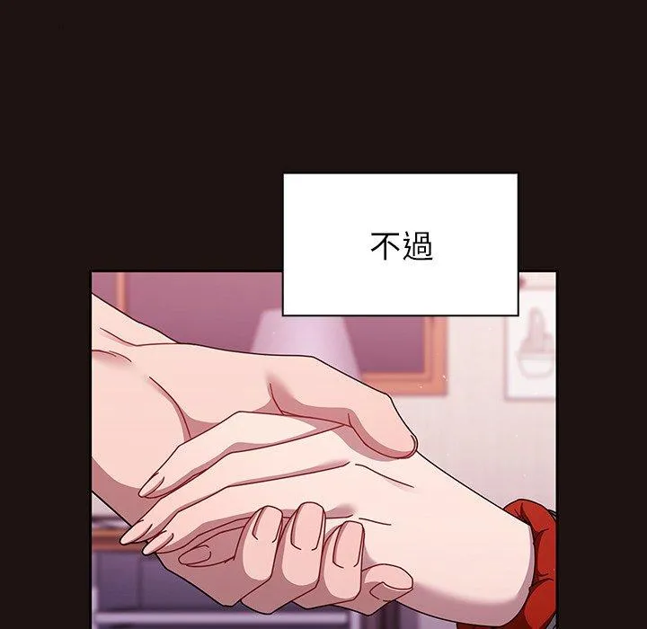 调教开关 第39话 第43页