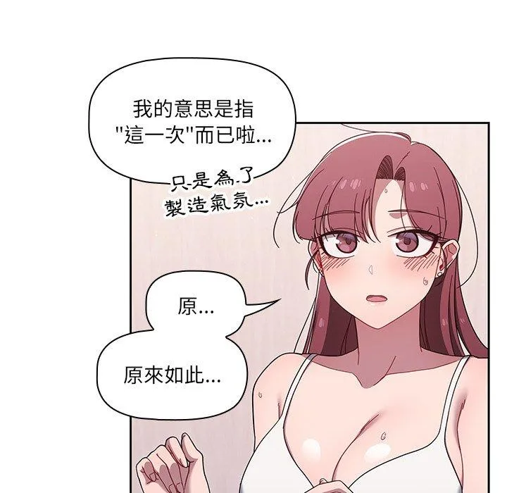 调教开关 第39话 第33页