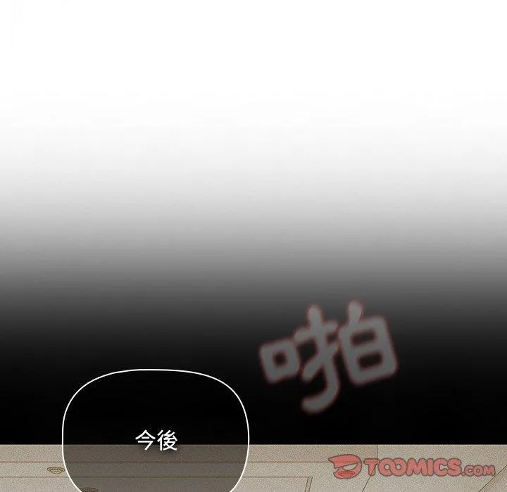 调教开关 第39话 第104页