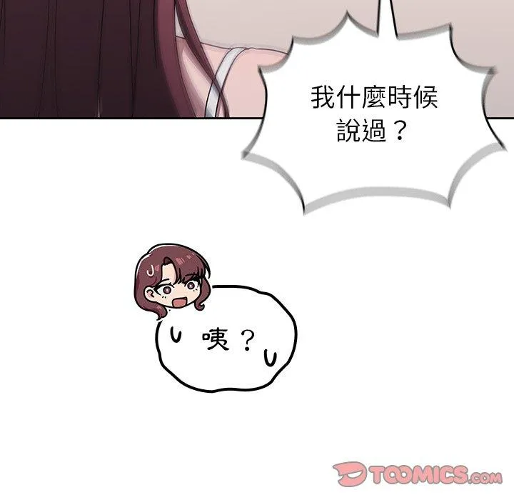 调教开关 第39话 第32页
