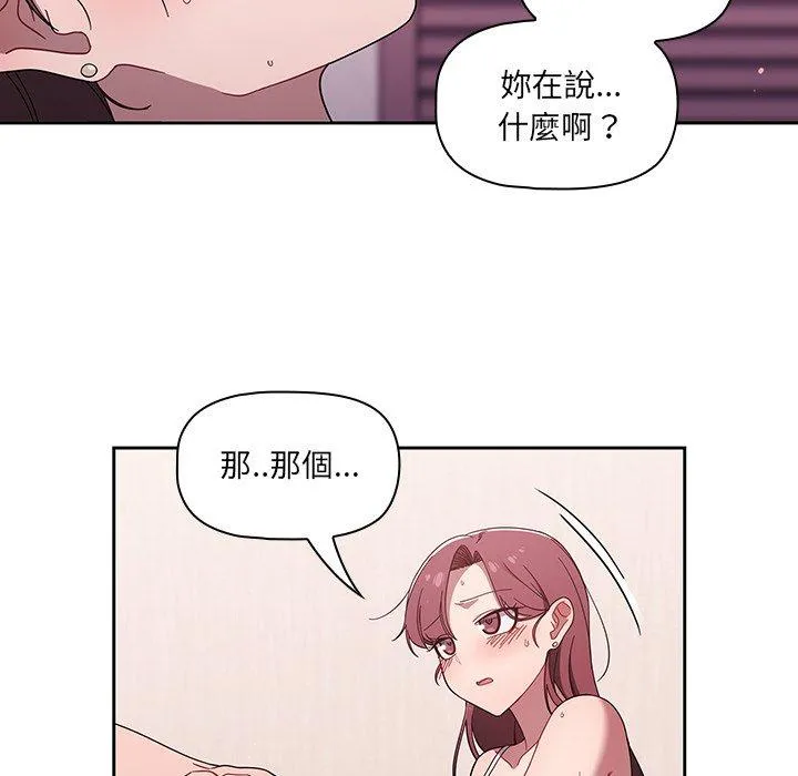 调教开关 第39话 第29页