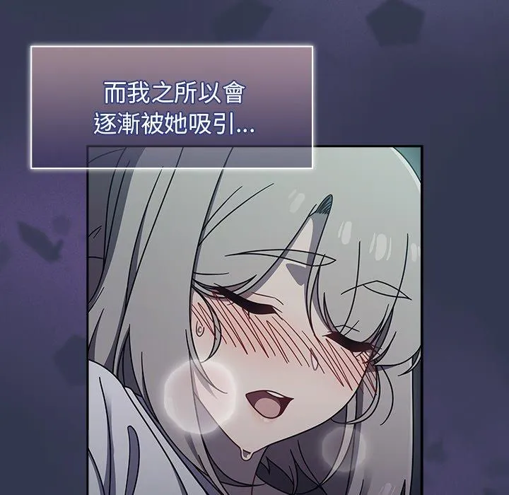 调教开关 第46话 第73页