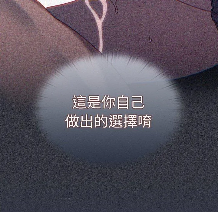调教开关 第46话 第70页