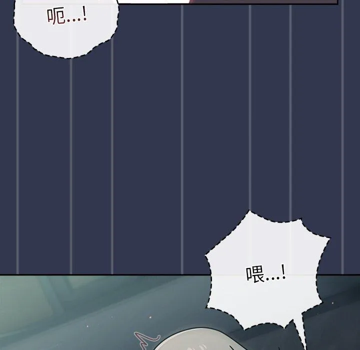 调教开关 第46话 第83页
