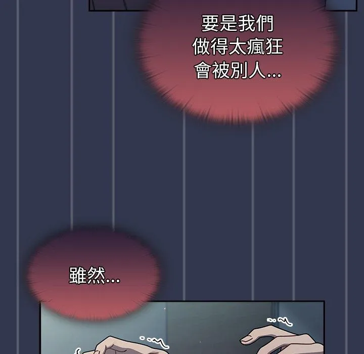 调教开关 第46话 第87页