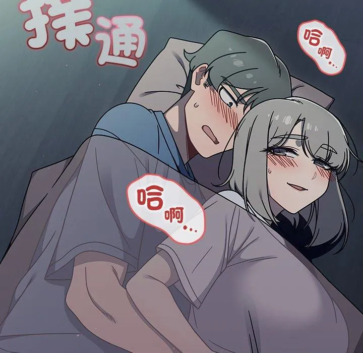 调教开关 第46话 第9页