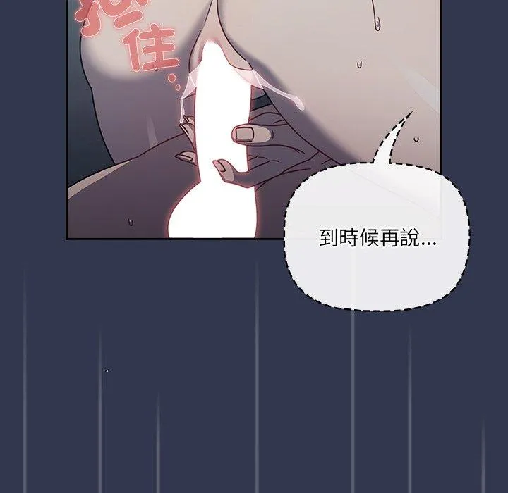 调教开关 第46话 第81页