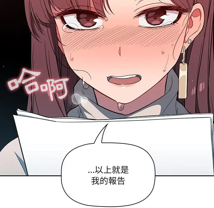调教开关 第2话 第67页