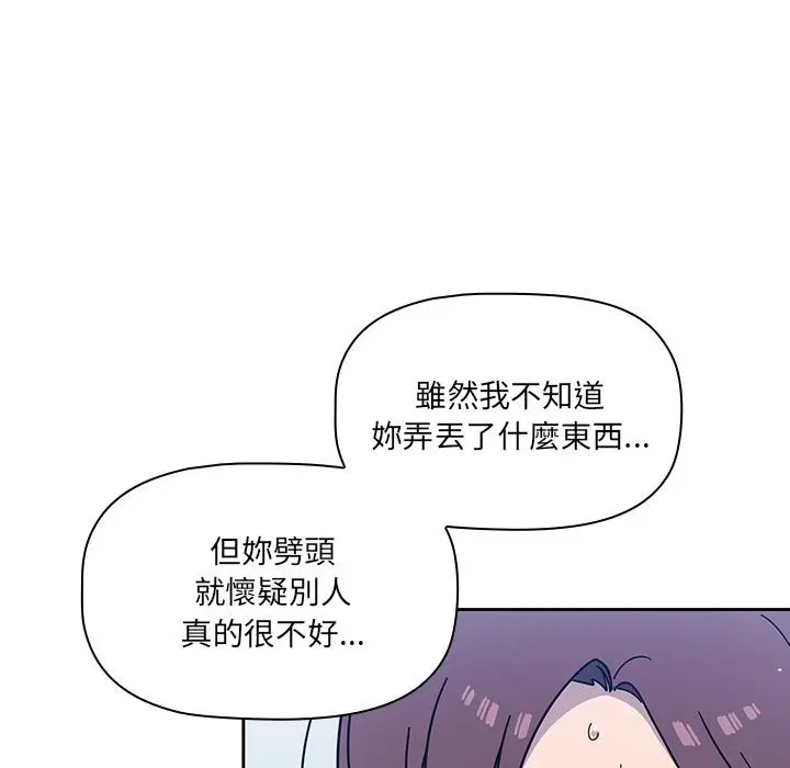 调教开关 第2话 第110页