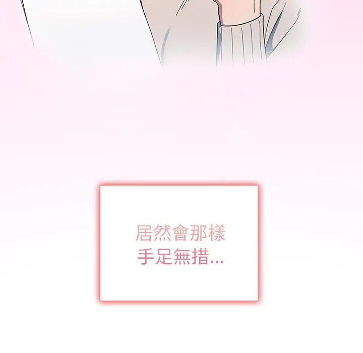 调教开关 第2话 第23页