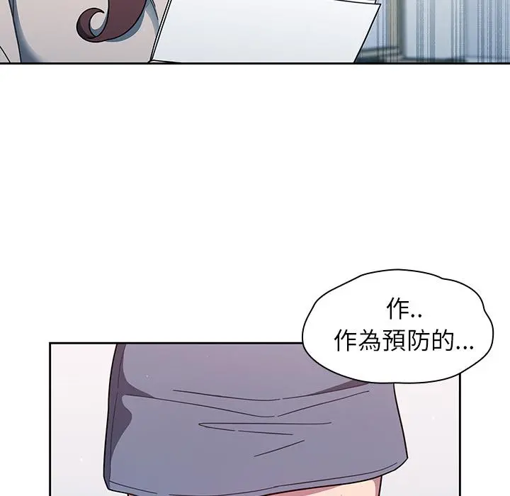 调教开关 第2话 第34页