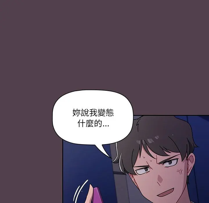 调教开关 第2话 第156页