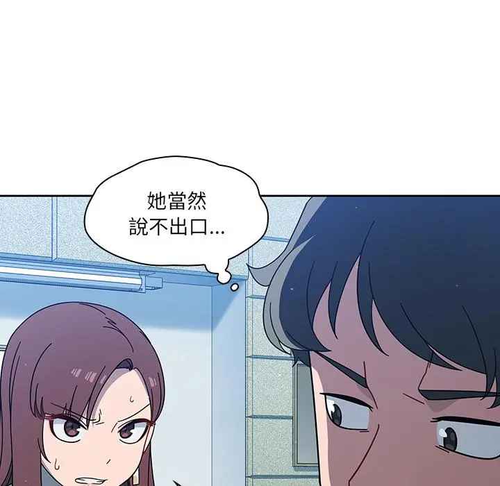 调教开关 第2话 第97页