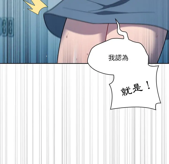 调教开关 第2话 第53页