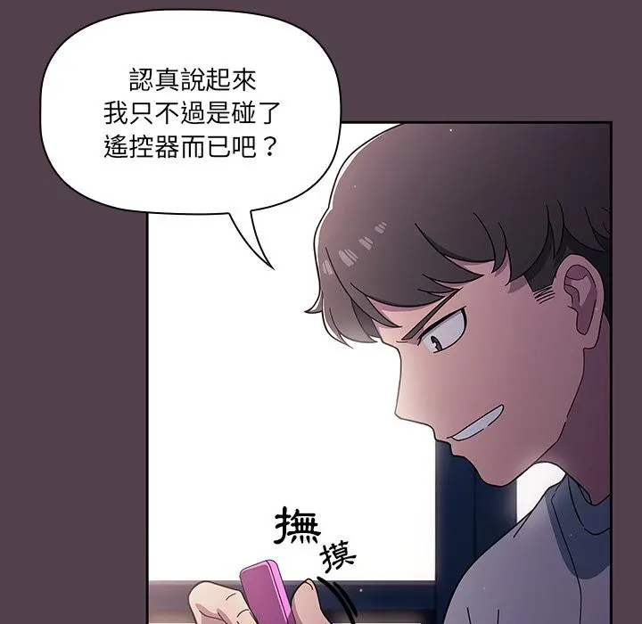 调教开关 第2话 第159页