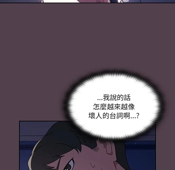 调教开关 第2话 第164页