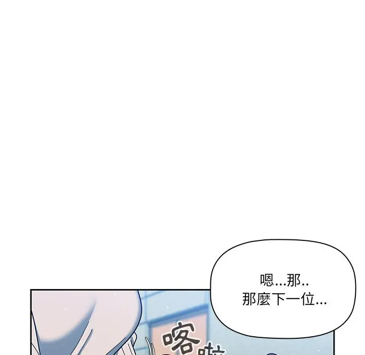 调教开关 第2话 第68页