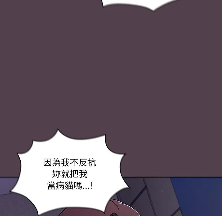 调教开关 第2话 第154页