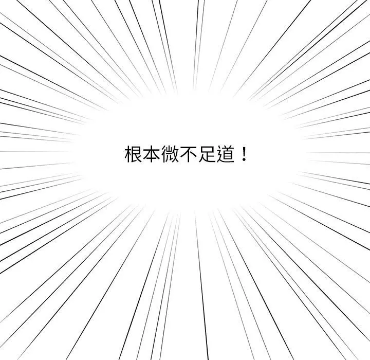调教开关 第2话 第8页