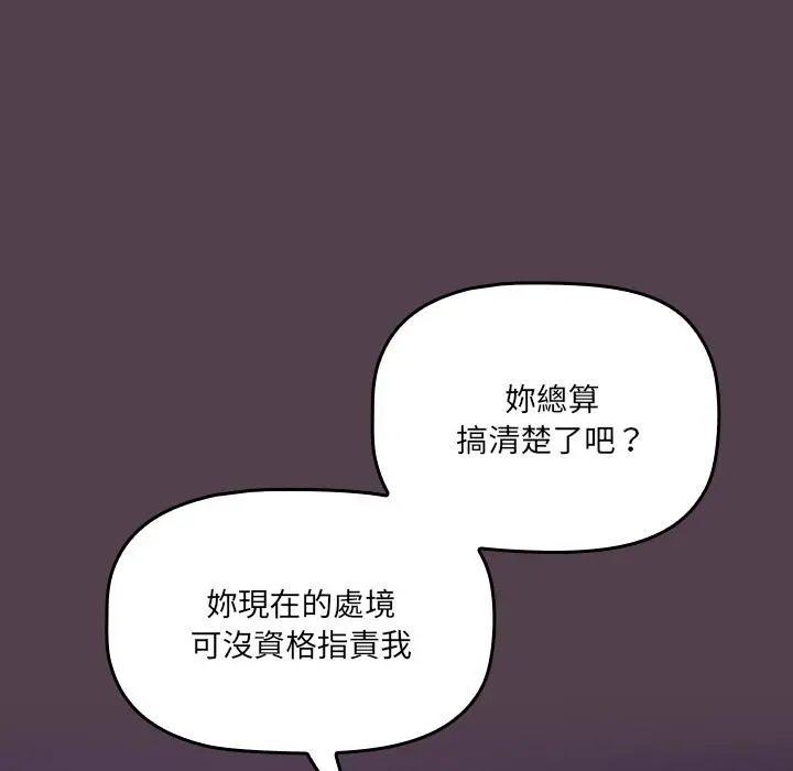 调教开关 第2话 第162页