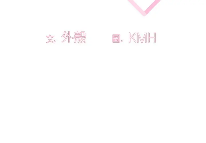 调教开关 第2话 第3页