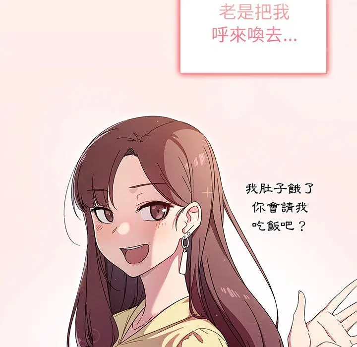 调教开关 第2话 第20页