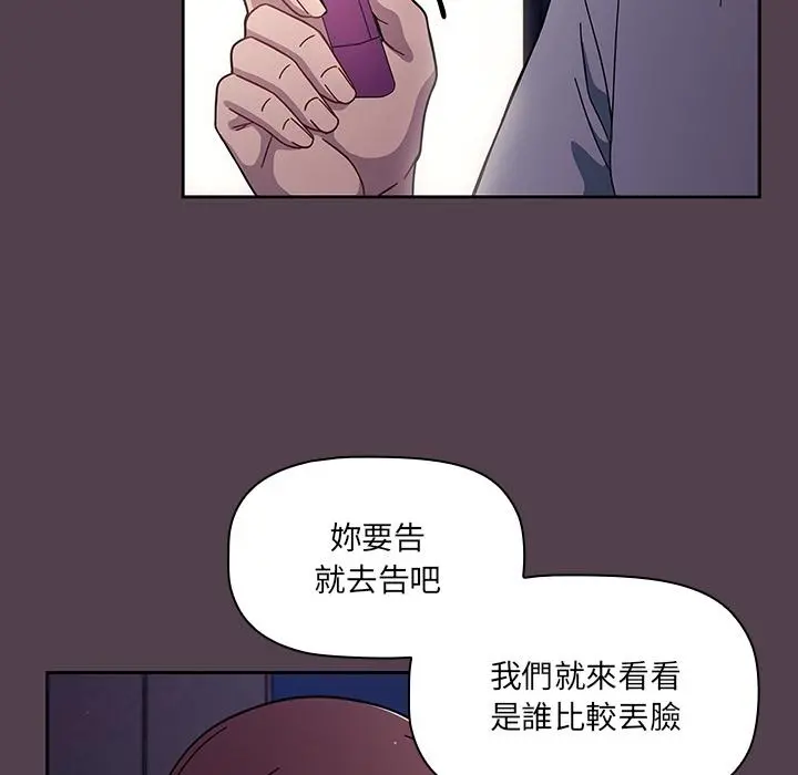 调教开关 第2话 第160页