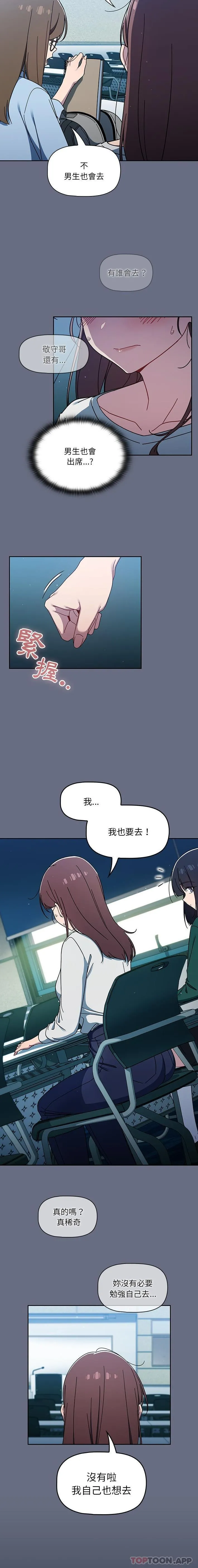 调教开关 第33话 第8页