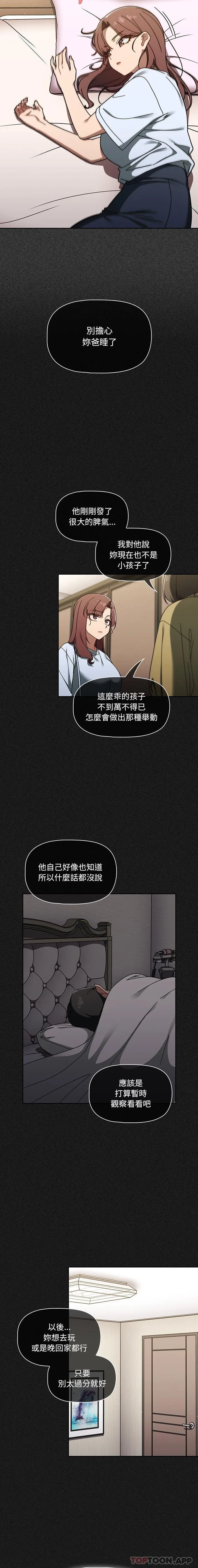 调教开关 第33话 第3页