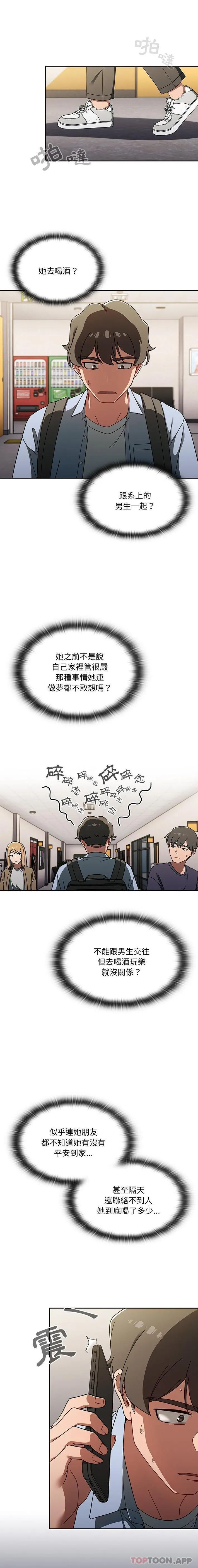 调教开关 第33话 第12页
