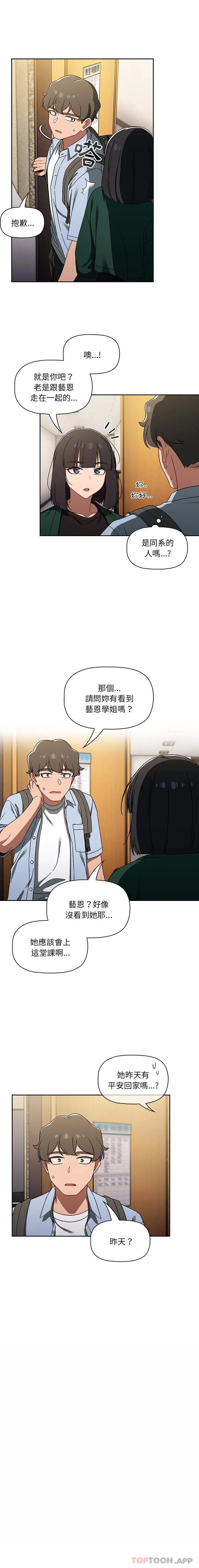 调教开关 第33话 第11页