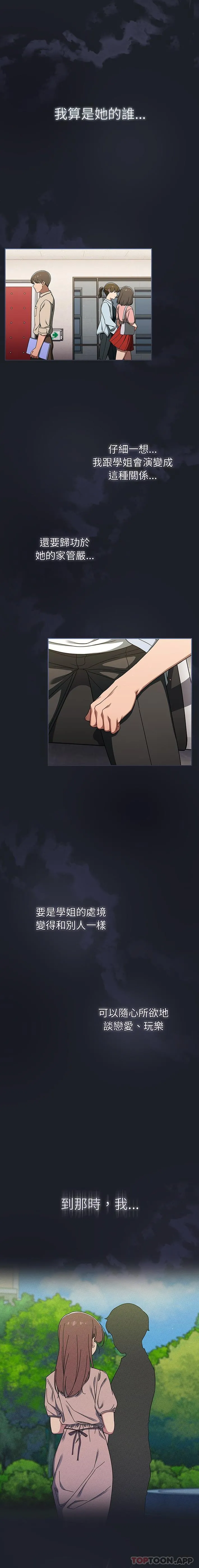 调教开关 第33话 第15页