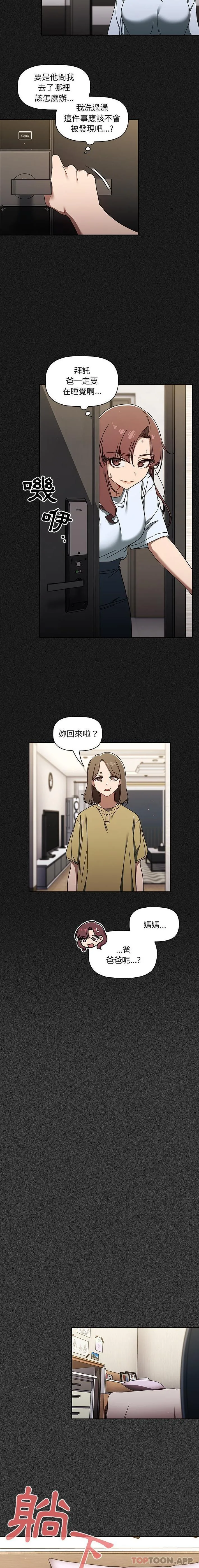 调教开关 第33话 第2页