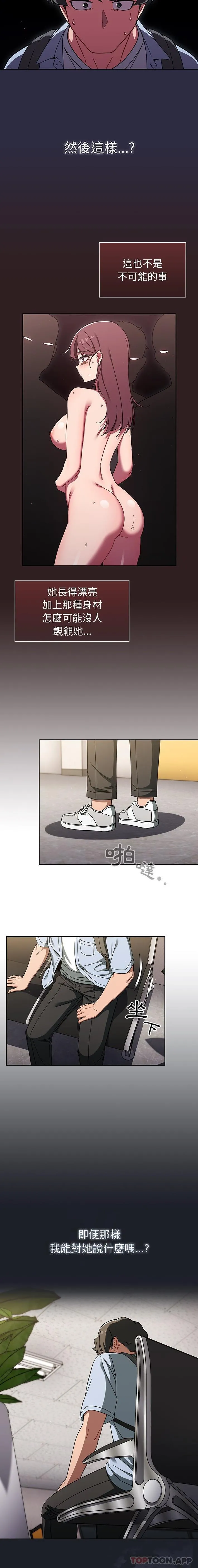 调教开关 第33话 第14页