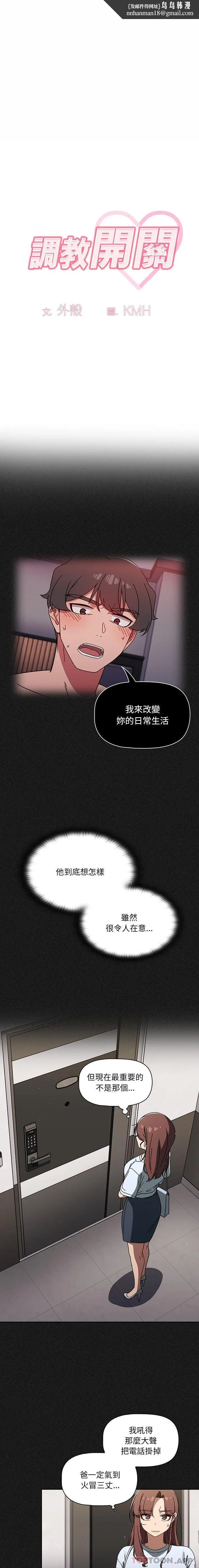 调教开关 第33话 第1页