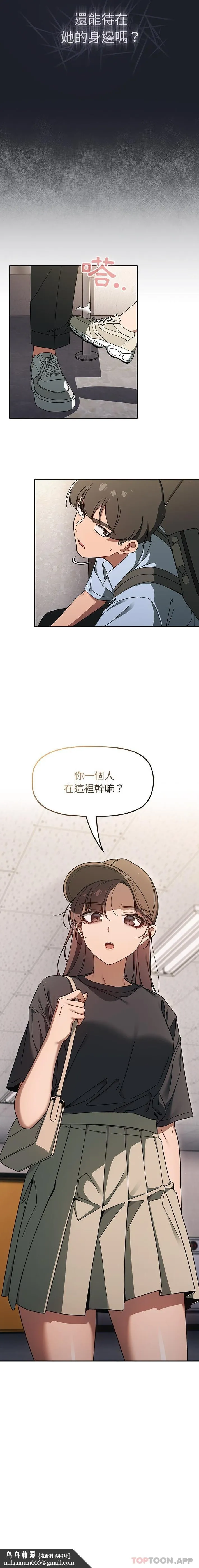 调教开关 第33话 第16页