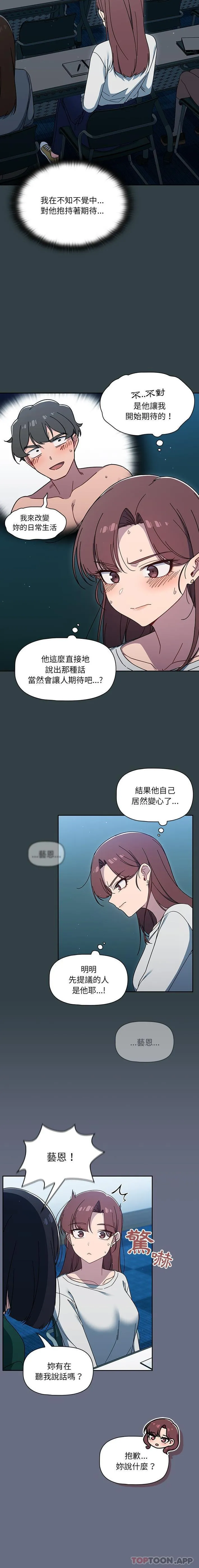 调教开关 第33话 第6页