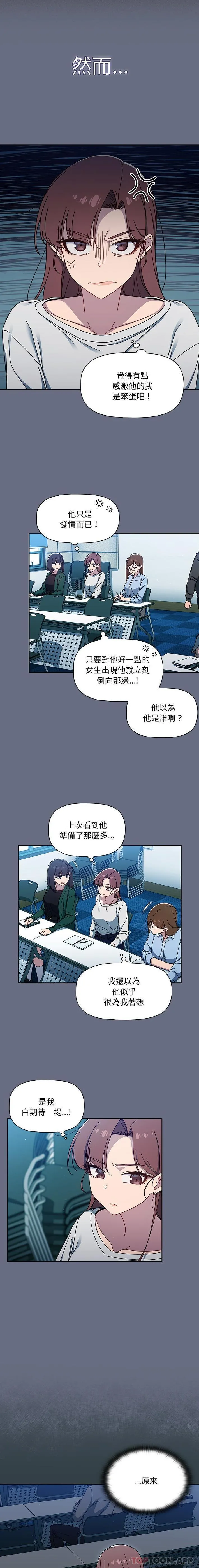 调教开关 第33话 第5页