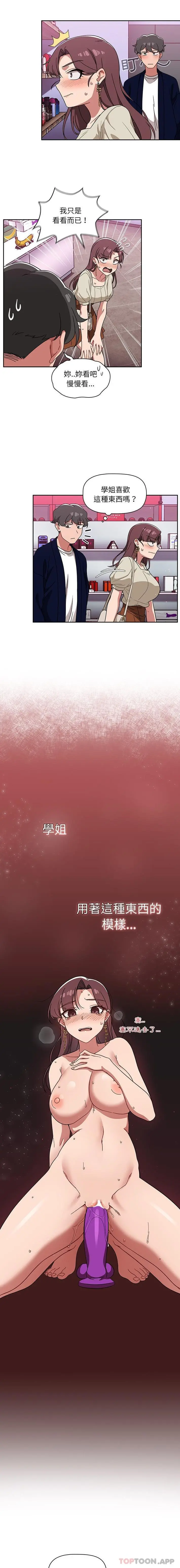 调教开关 第22话 第5页