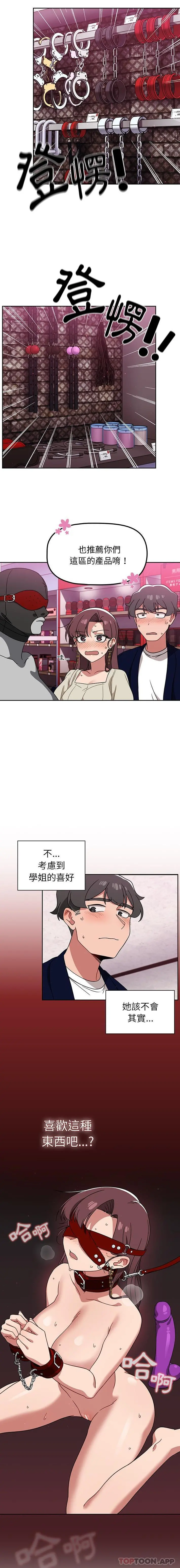 调教开关 第22话 第8页
