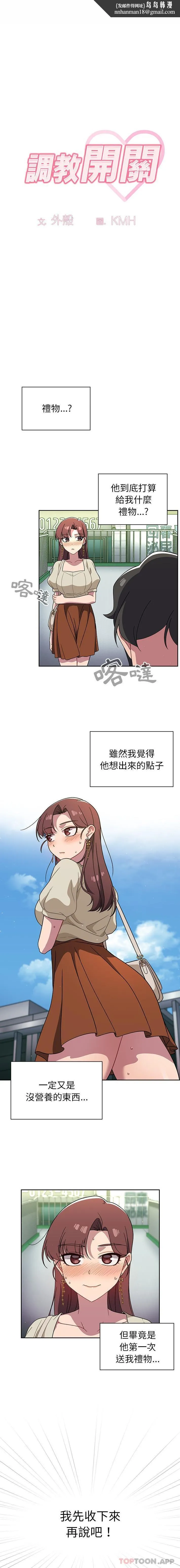 调教开关 第22话 第1页